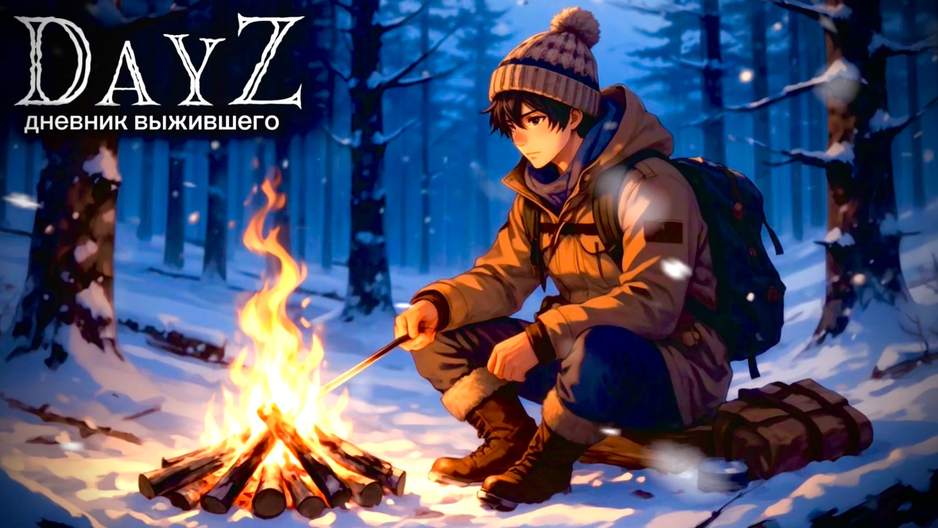 DayZ |PVE| ДЕНЬ#33. ЮЖНЫЙ НА СЕВЕРЕ... #dayz #pvp #дейзпвп #дейз