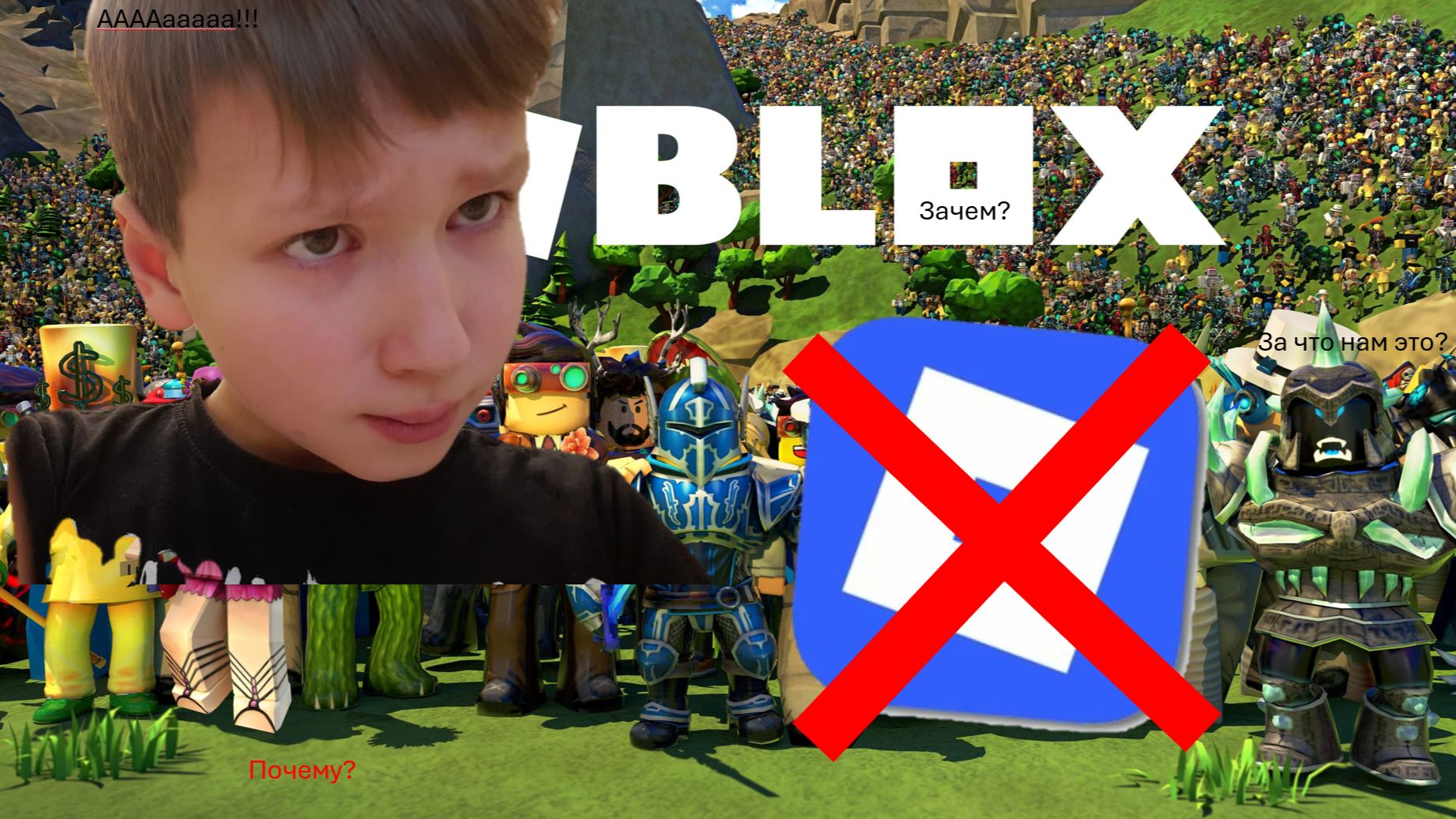 Почему роблокс заблокировали? ( я не согласен!)