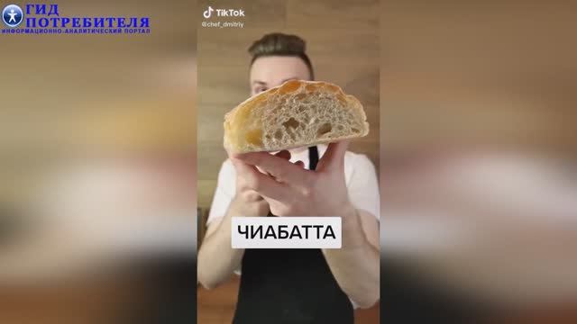 Чиабатта