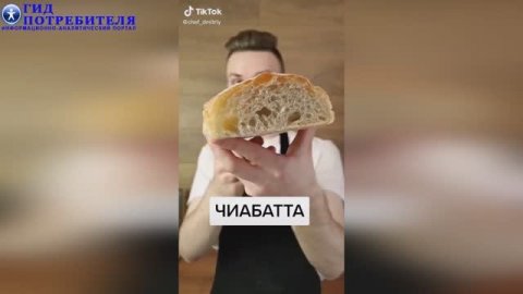 Чиабатта