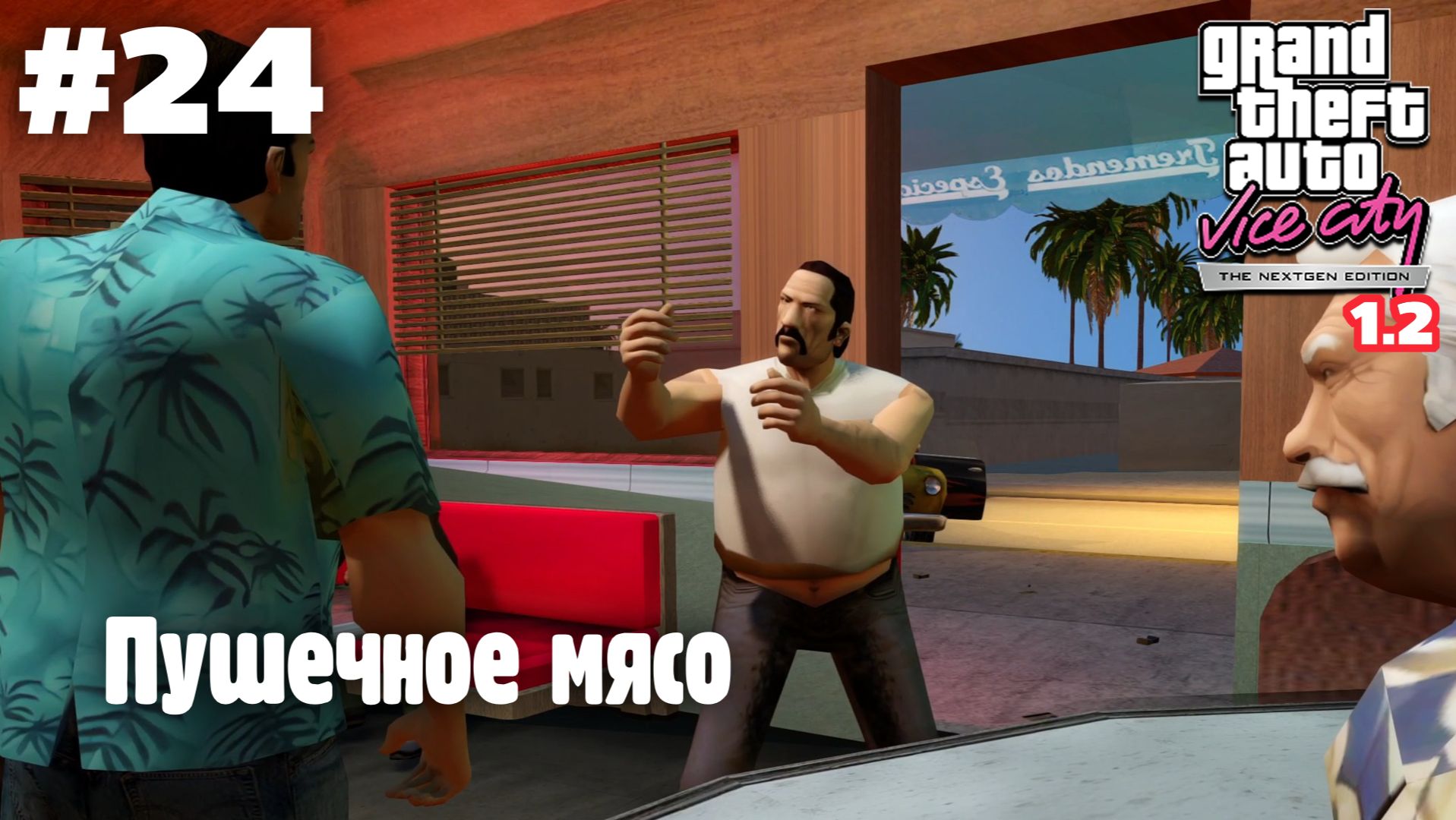 GTA: Vice City (NextGen Edition) v 1.2 / Пушечное мясо #24