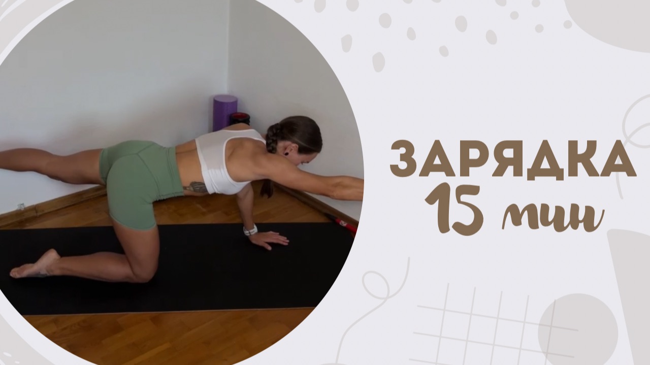 Зарядка 13.12