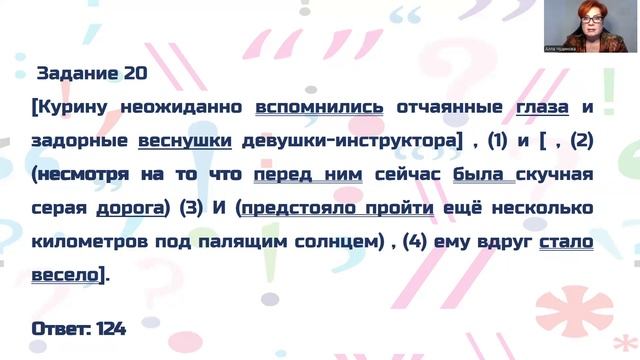 Пунктуация ЕГЭ. Трудные случаи