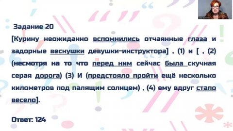 Пунктуация ЕГЭ. Трудные случаи