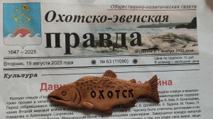 По Сунтару сквозь горы к Охотскому морю, часть 09. Путешествие по Дальнему Востоку летом 2025 года.