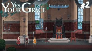 Yes, Your Grace - Прохождение #2 Подготовка к свадьбе.