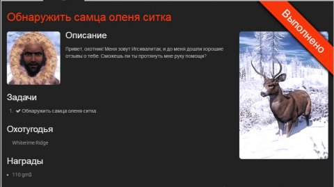 theHunter Classic -ежедневная задачка найти оленя ситка