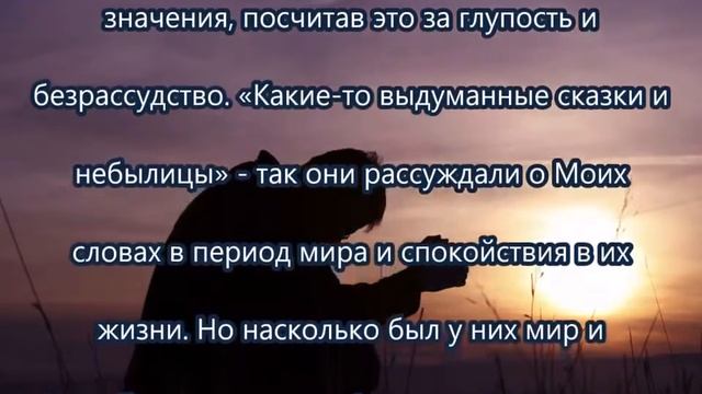 Послание Иисуса Христа : " Воспользуйтесь последним шансом " от 19 октября 2016