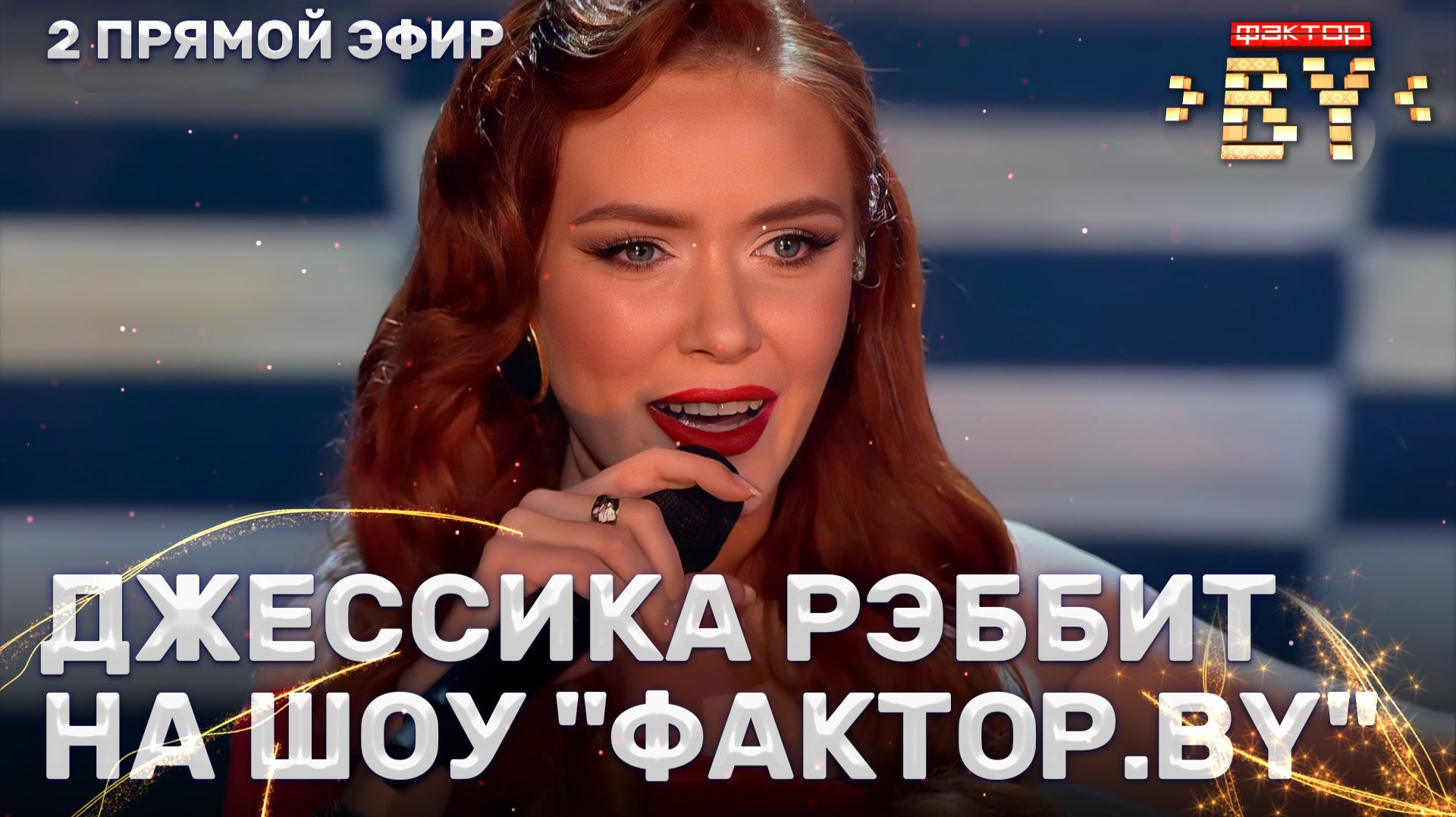 Виктория Назарка — Ain’t no other man | ФАКТОР.BY | 5 сезон | 9 выпуск | Прямой эфир