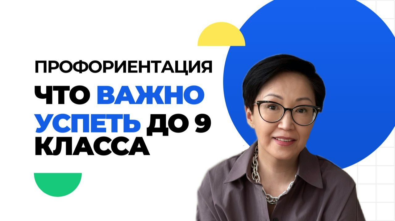 Вебинар Профориентация в средний школе