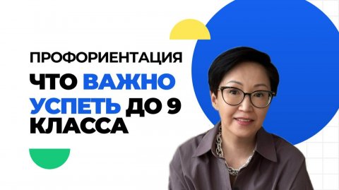 Вебинар Профориентация в средний школе