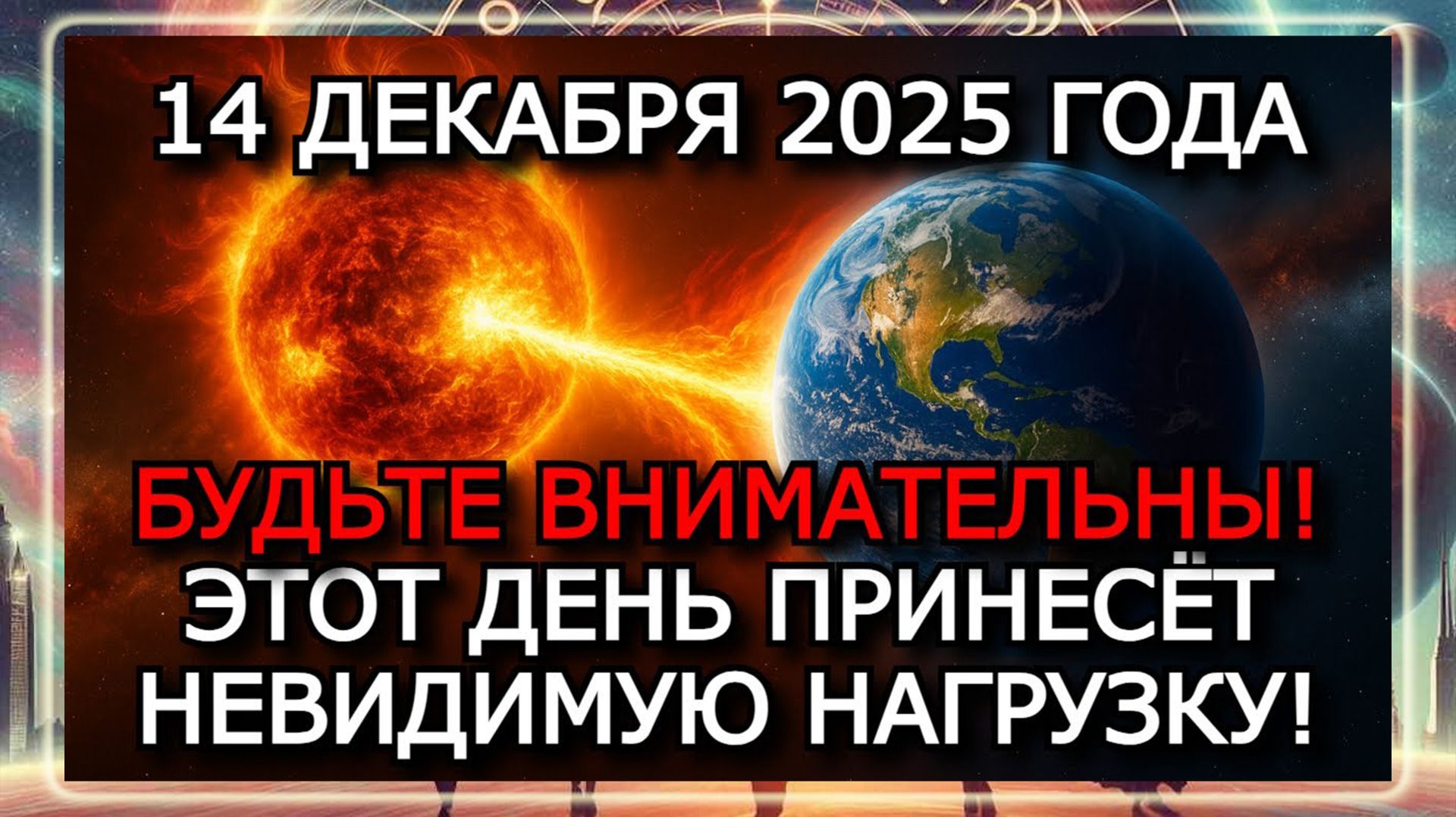 МАГНИТНЫЕ БУРИ 14 ДЕКАБРЯ 2025 ГОДА — СЛАБЫЕ КОЛЕБАНИЯ И ЗЕЛЁНЫЙ УРОВЕНЬ