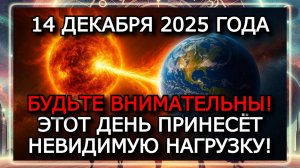 МАГНИТНЫЕ БУРИ 14 ДЕКАБРЯ 2025 ГОДА — СЛАБЫЕ КОЛЕБАНИЯ И ЗЕЛЁНЫЙ УРОВЕНЬ