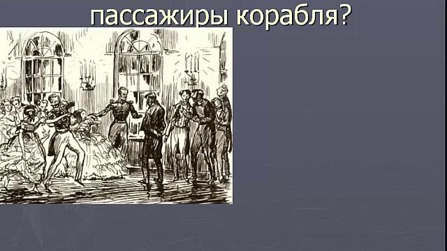 Урок-анализ рассказа И. А. Бунина " Господин из  Сан-Франциско" смотреть онлайн