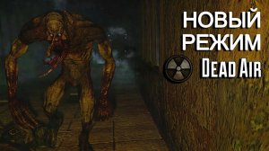 Новый Режим В Dead Air. Stalker