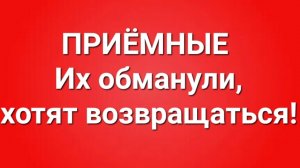 Приёмные/В последних сериях.