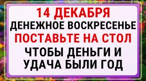 14 декабря — Наумов день!!! Строгие запреты, приметы и обряды!
