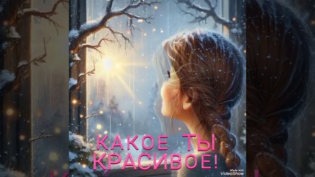 "Ты - КРАСИВО!" Больше Стихов В моём Телеграмме :https://t.me/pro100_ta Заходите