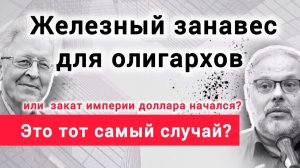 ЭТО НАЧАЛО ЗАКАТА ИМПЕРИИ ДОЛЛАРА? БАНКАМ США РАЗРЕШИЛИ КРИПТУ? Михаил Хазин, Валентин Катасонов.