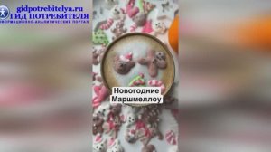 Новогодние маршмеллоу