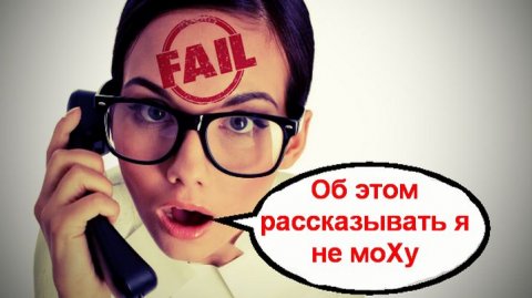 Об этом рассказывать я не моХу _ Мошенники звонят по телефону