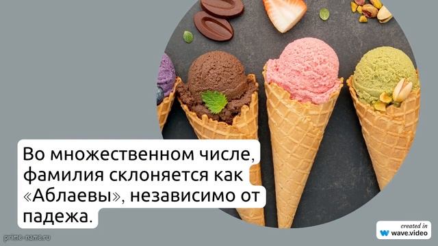 Фамилия Аблаев: история, происхождение и правильное склонение – все, что нужно знать!