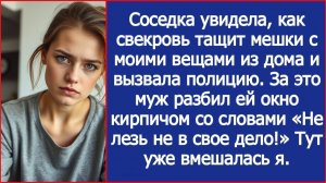 Соседка увидела, как свекровь тащит мешки с моими вещами из дома | ИСТОРИИ ИЗ ЖИЗНИ | АУДИО РАССКАЗЫ
