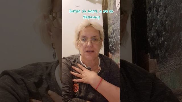 Битва за моря, а не за Украину