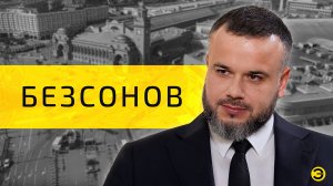 Даниил Безсонов: информационная война ДНР /// ЭМПАТИЯ МАНУЧИ