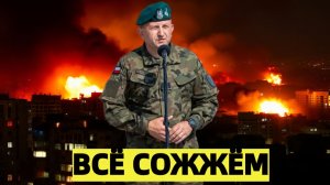 Польский генерал выступил с жёстким заявлением в адрес России