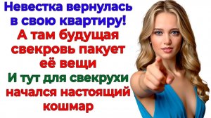 Они хотели отобрать мой дом? Теперь у них нет своего! | Семейные Драмы | Жизненные Истории