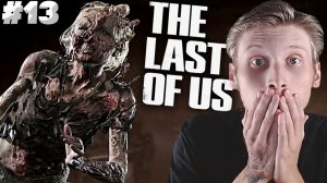 СТАЛКЕРЫ ► THE LAST OF US PART 1 ► #13