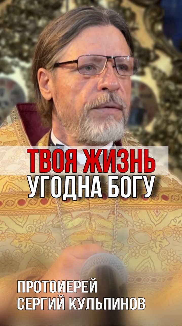 Твоя жизнь угодна Богу? смотреть онлайн