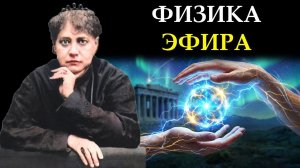 Вы живая батарейка. Как включить целительную силу рук - Елена Блаватская ❤️