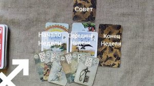 СТРЕЛЕЦ ♐ Таро-прогноз на неделю с 15 по 21 декабря