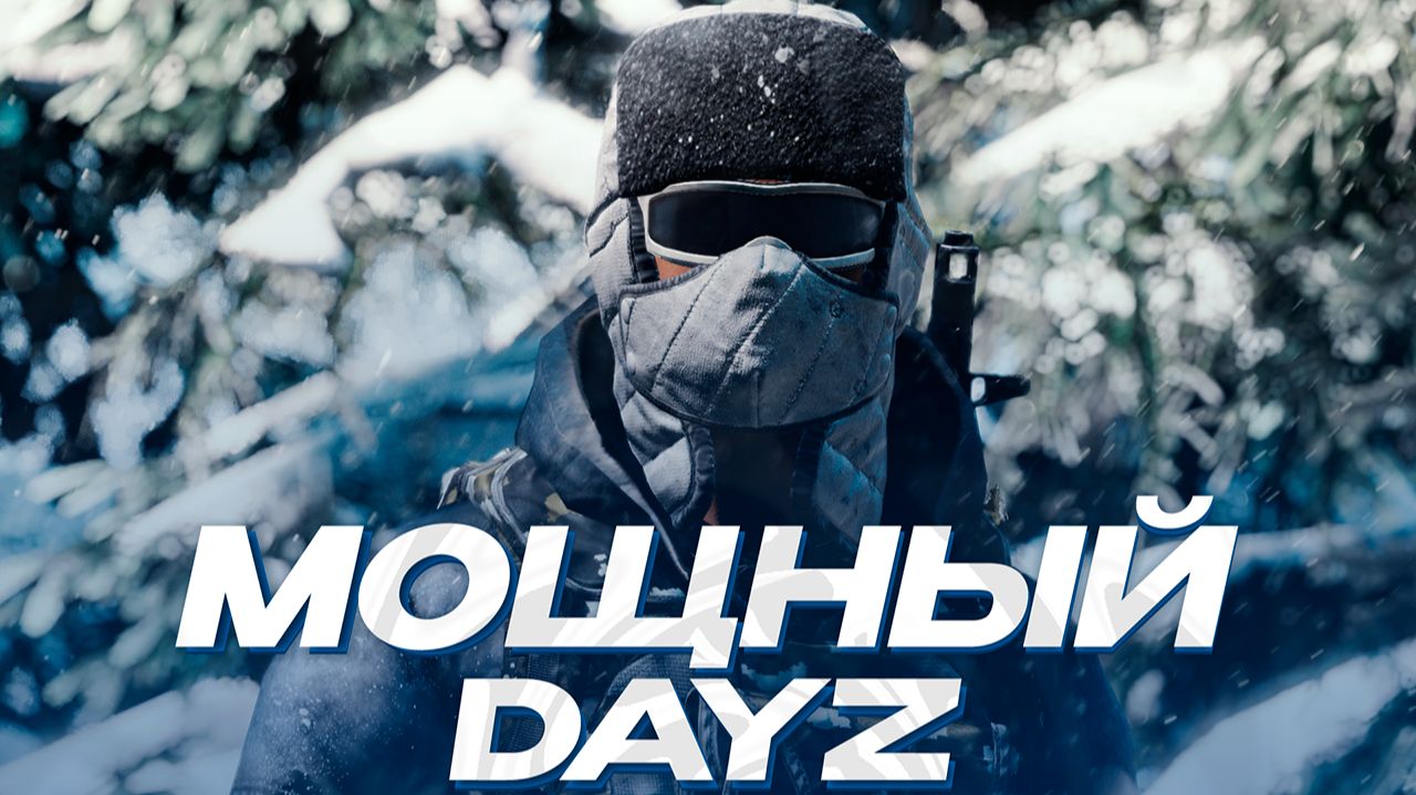 МОЩНЫЙ ОБЗОР КАЧЕСТВЕННОГО ПРОЕКТА В DAYZ - ATOM PVE