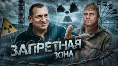 Запретная зона - ТРЕШ ОБЗОР на фильм (Чернобыль глазами USA)