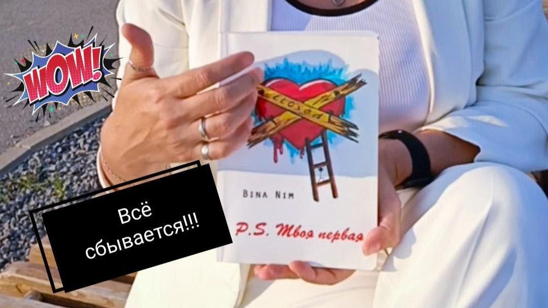 Я в шоке! Все предсказания по моей книге сбываются абсолютно точно!!!