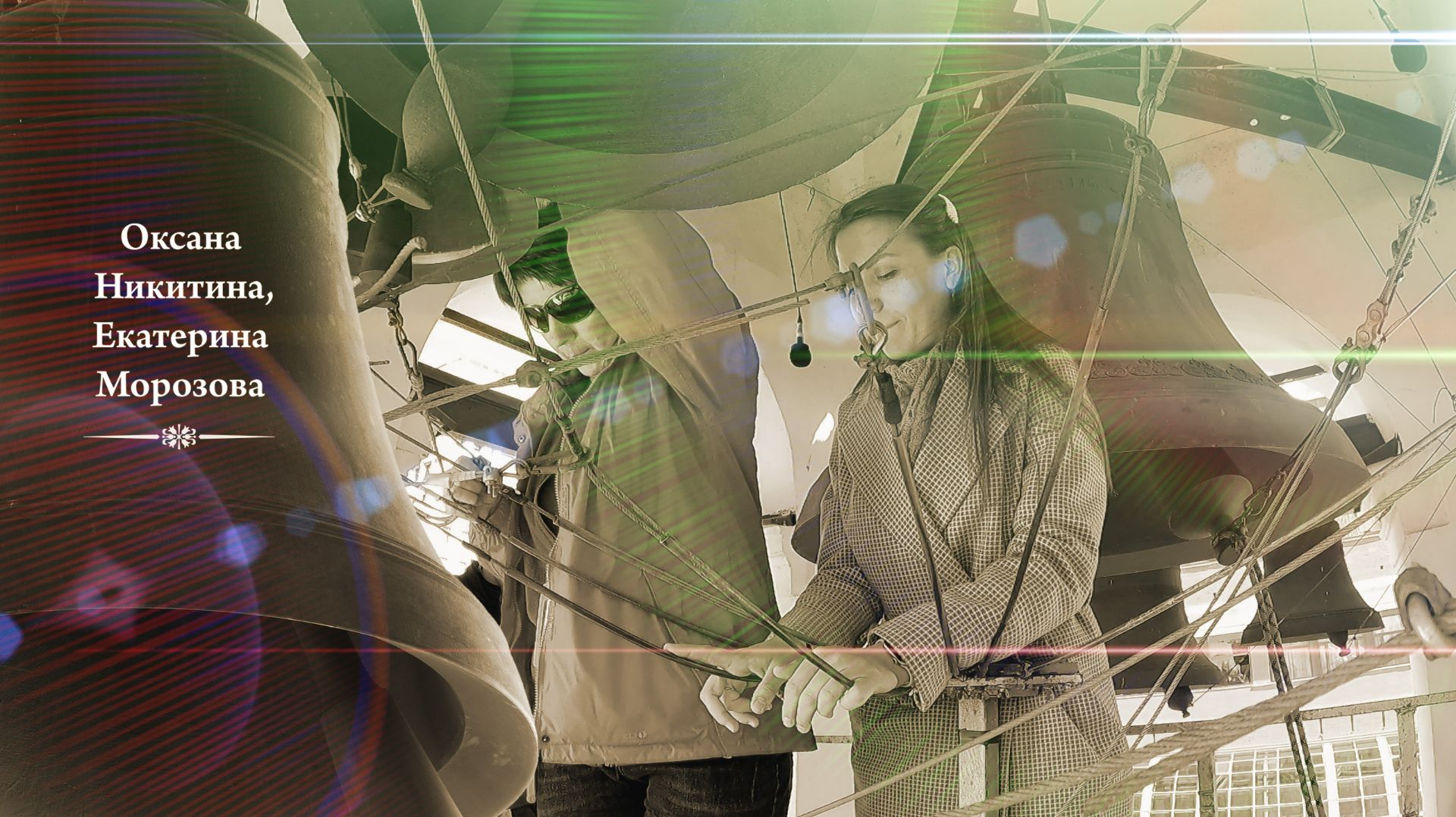 Звонит Оксана Никитина (фрагмент). МПФ, Китайское подворье, 02.05.2023 г. смотреть онлайн