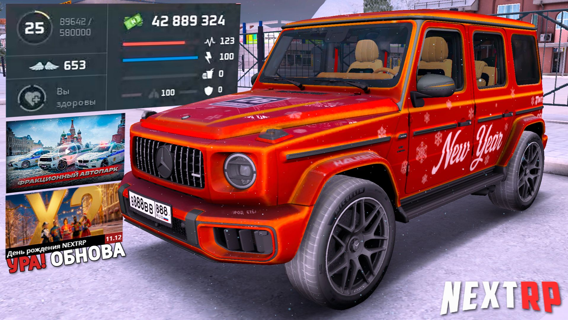 Вышло глобальное обновление на Некст РП‼️ Новые машины, кейсы, фестиваль Next RP