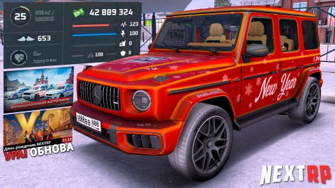 Вышло глобальное обновление на Некст РП‼️ Новые машины, кейсы, фестиваль Next RP
