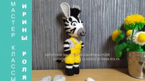 Зебра Зоу из Непоседа Зоу, ч 4  Zebra Zou from Fidget Zou, part 4  Амигуруми, мультгерои  Amigurumi,