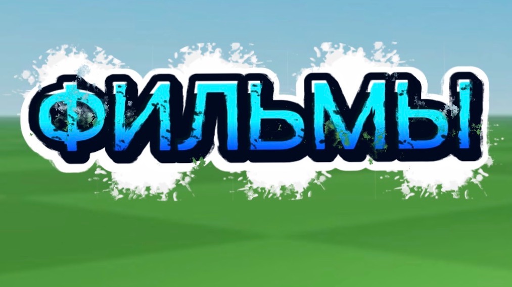 кино на вечер что посмотреть