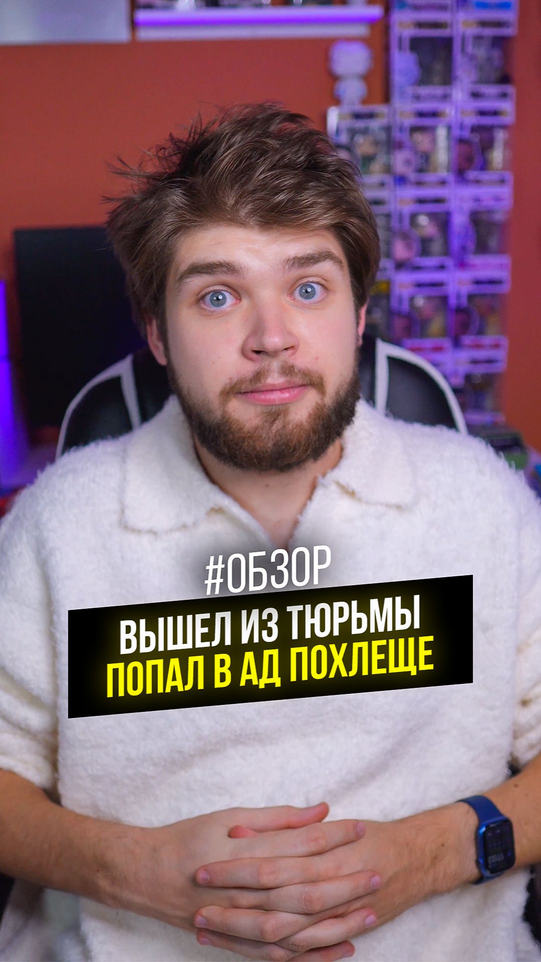 Вышел из тюрьмы  попал в ад похлеще кино фильм обзор