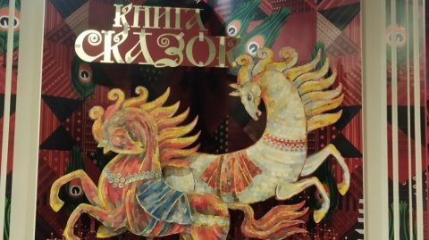 Выставка книга сказок в Национальном центре "Россия".mp4