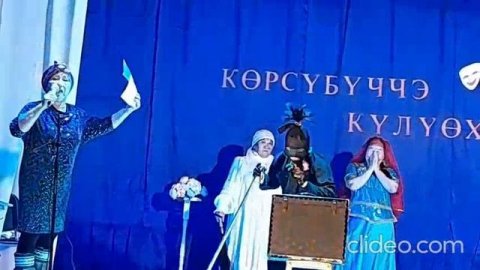 Сценка "Битва эстрасенсов"МБУ КЦ "Сарыал" Сунтарский Республика Саха (Якутия)