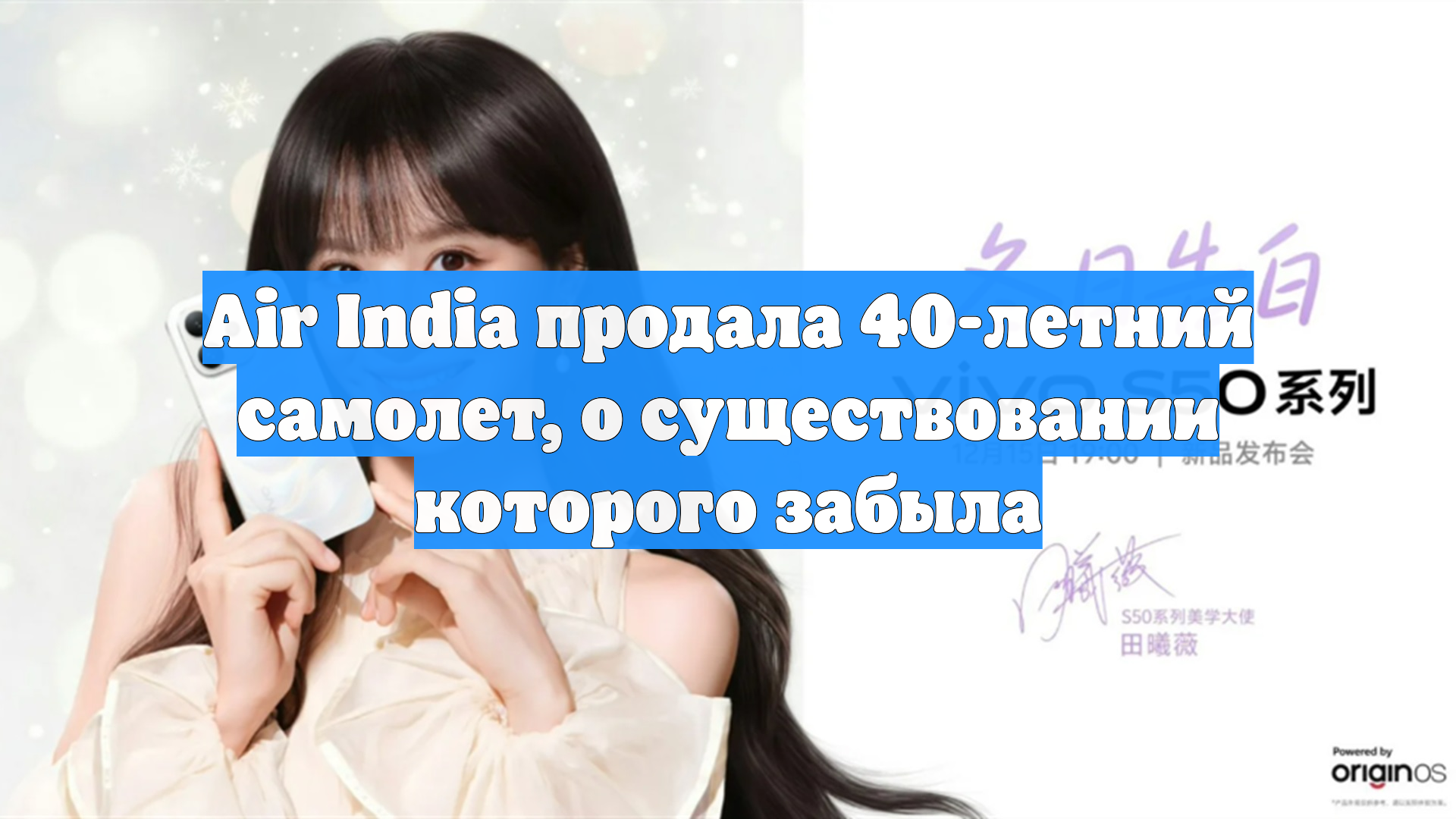 Air India продала 40-летний самолет, о существовании которого забыла