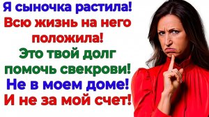 Свекровь орала — Помоги матери мужа! Я помогла выселением! | Семейные Драмы | Жизненные Истории