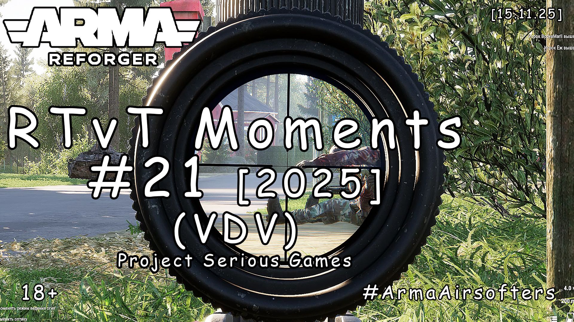 ARMA Reforger - RTvT моменты #21 - Закинули, отвечаю (PSG VDV | ПОЛНОМЕТРАЖКА)  [2025]