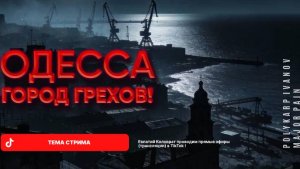 ЕВПАТИЙ КОЛОВРАТ  В ПРЯМОМ ЭФИРЕ 13.12.2025